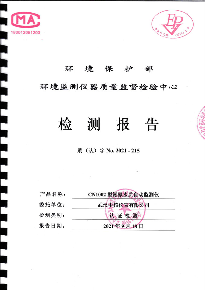 最新標(biāo)準(zhǔn)!公司污染源監(jiān)測(cè)儀器獲中國(guó)環(huán)境保護(hù)產(chǎn)品認(rèn)證 最新標(biāo)準(zhǔn)!公司污染源監(jiān)測(cè)儀器獲中國(guó)環(huán)境保護(hù)產(chǎn)品認(rèn)證